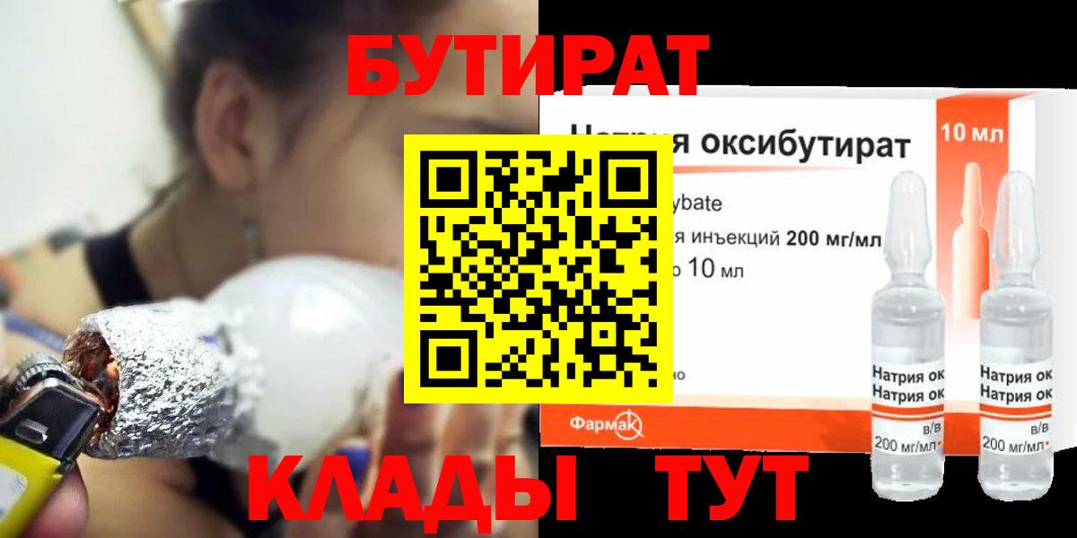 Бутират вода Ангарск