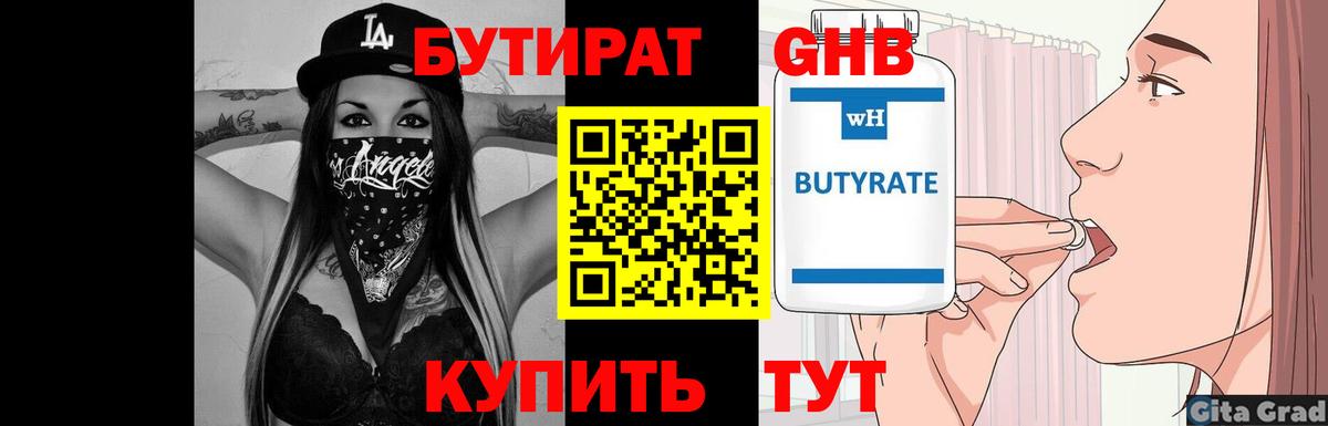 Ангарск  Бутират Butirat  Вход с VPN 