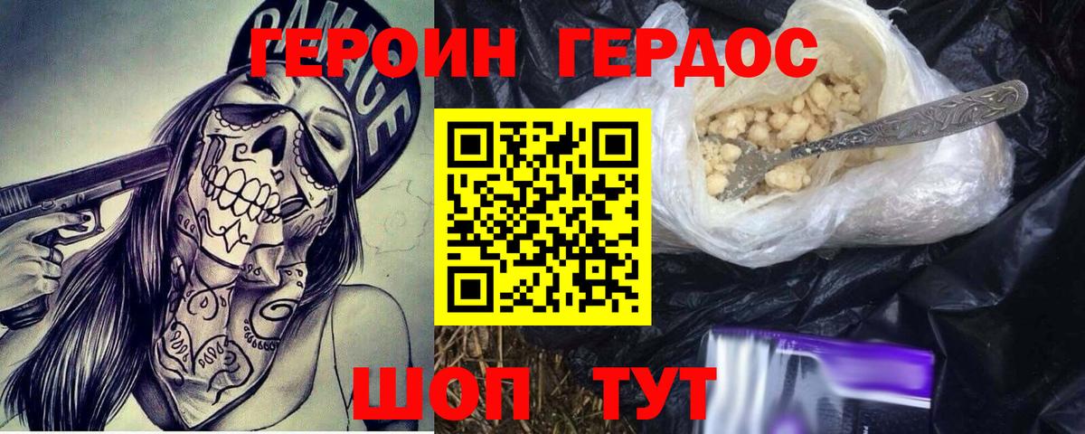 ГЕРОИН белый Ангарск
