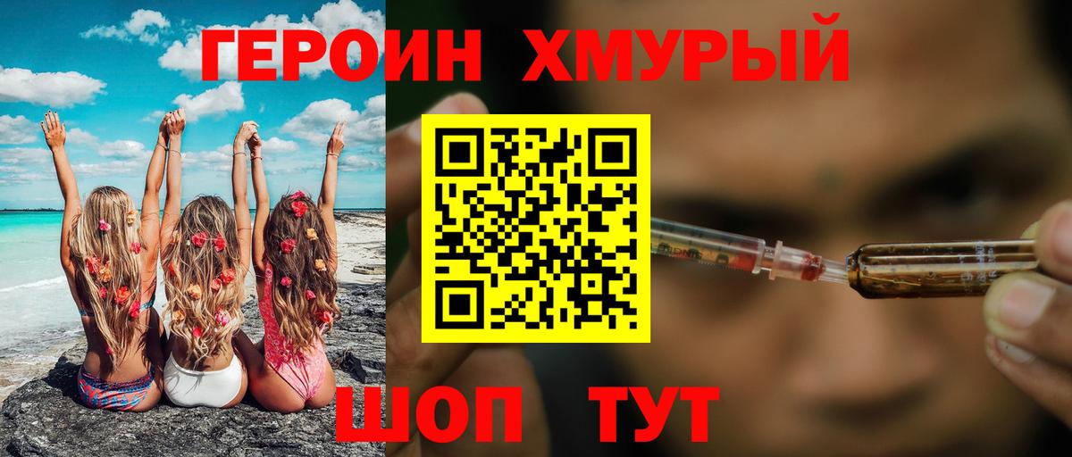 ГЕРОИН хмурый  ГЕРОИН  Ангарск  Вход с VPN 