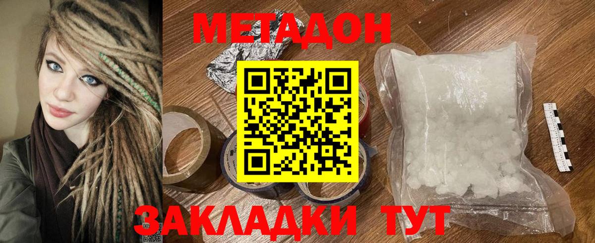 Метадон VHQ  МЕТАДОН VHQ  Ангарск  Вход с VPN 